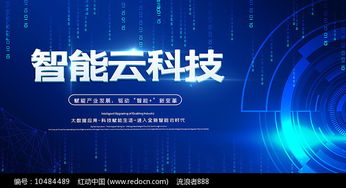 智能科技展板設(shè)計 未來科技的視覺敘事