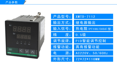 溫度控制器 XMTD-7112 東神自動化廠家直銷的自動化控制解決方案